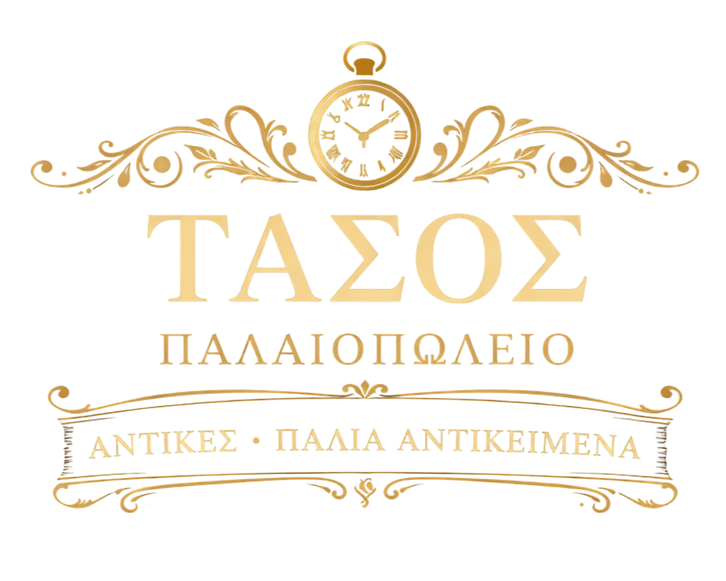 Παλαιοπωλείο Τάσος | Αγοράζουμε Αντίκες στις Καλύτερες Τιμές